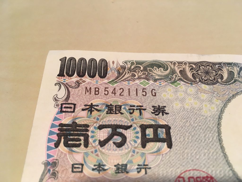 壱万円